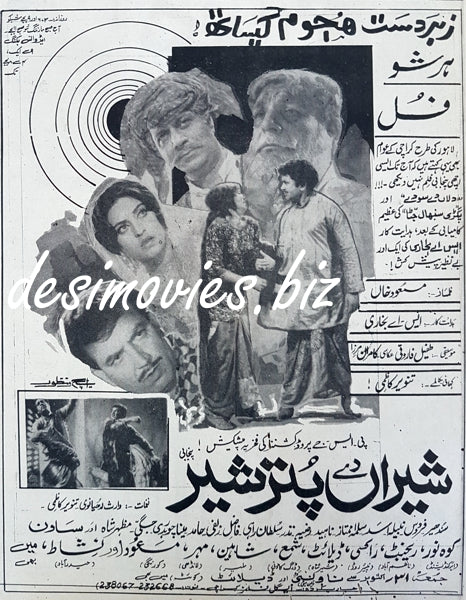 Sheran De Puttar Sher (1969) Press Ad - www.desimovies.biz