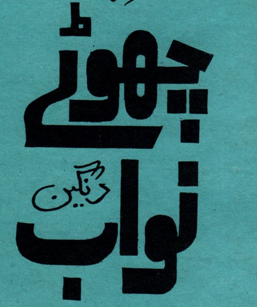 Chhotey Nawab (1980) Original Poster & Booklet - www.desimovies.biz