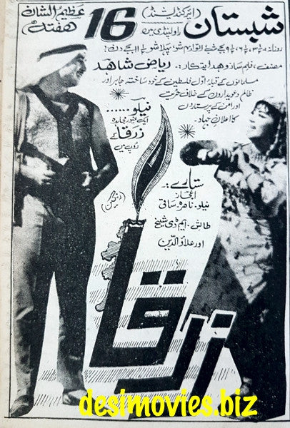 Zerqa (1969) Press Ad - www.desimovies.biz