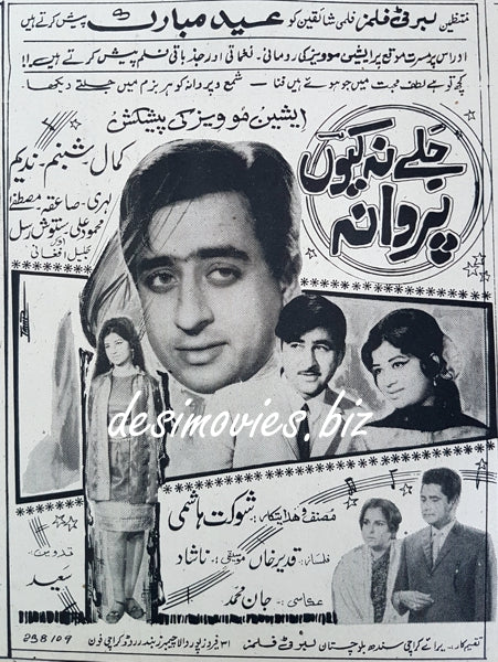 Jalay Na Kyun Parwana (1970)