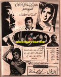 Doosri Maa (1967) Advert