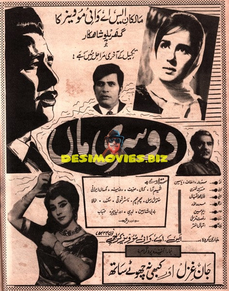 Doosri Maa (1967) Advert