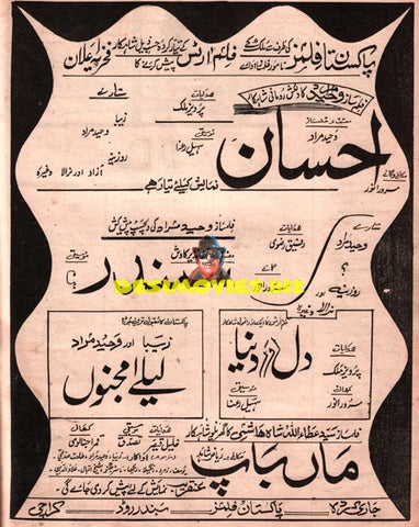 Ehsaan (1967) Press Advert