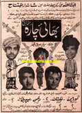 Bhai Chara (1970) Press Ad