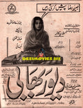 Devar Bhabi (1967) Still