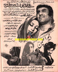 Heera Phumman (1975) - Advert