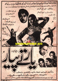 Yaar te Pyar (1970) Press Advert