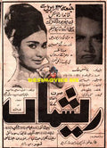 Reshman (1970) Press Ad