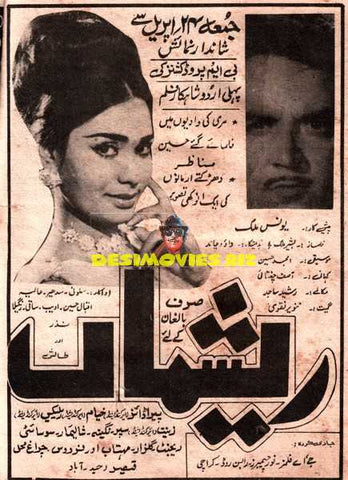 Reshman (1970) Press Ad