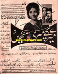 Mere Bach-Che Meri Ankhain (1967) Press Ad - Karachi 1967