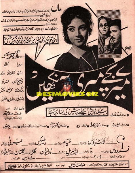 Mere Bach-Che Meri Ankhain (1967) Press Ad - Karachi 1967