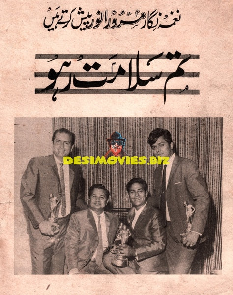 Tum Salamat Raho (1974) Advert