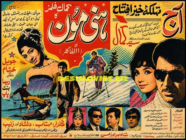 Honeymoon (1970) Press Ad