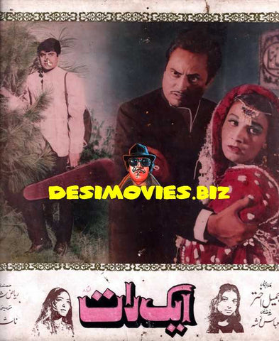 Aik Raat (1972) Movie Still
