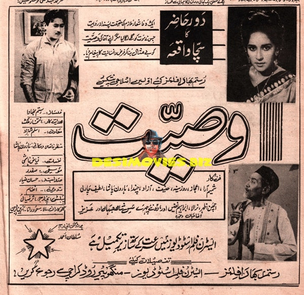 Vaseeyat (1967) Advert