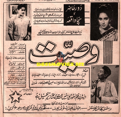 Vaseeyat (1967) Advert