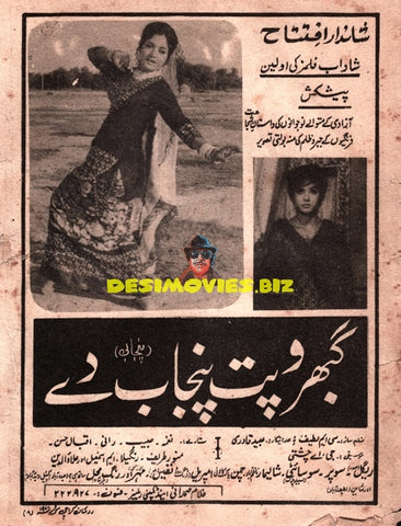 Gabhroo Putt Punjab De  (1970) Advert