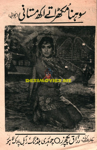 Sohna Mukhra Tay Akh Mastani (1970) Booklet