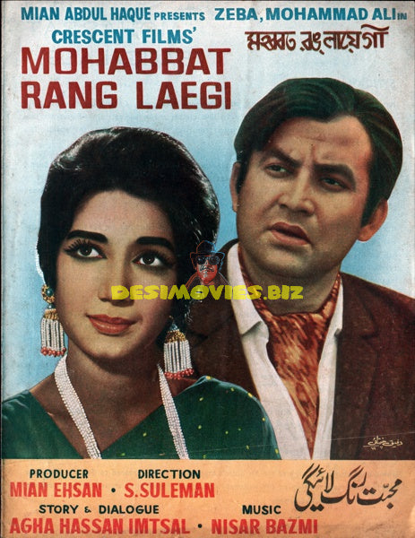 Mohabbat Rang Laegi (1970)  Booklet