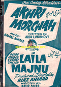 Laila Majnu & Aakhri Morcha (1974) Advert