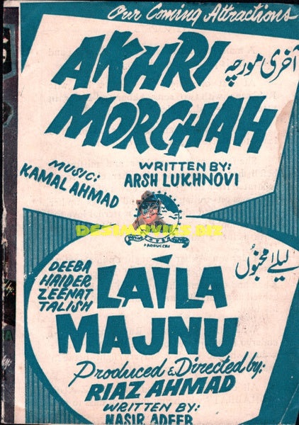 Laila Majnu & Aakhri Morcha (1974) Advert