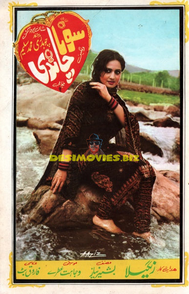 Sona Chandi (1983) Booklet
