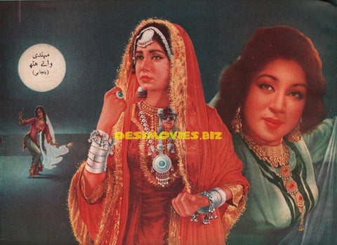 Mehndi Waley Hath (1963) Booklet