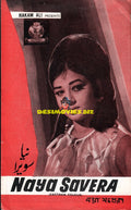 Naya Savera (1970) Booklet