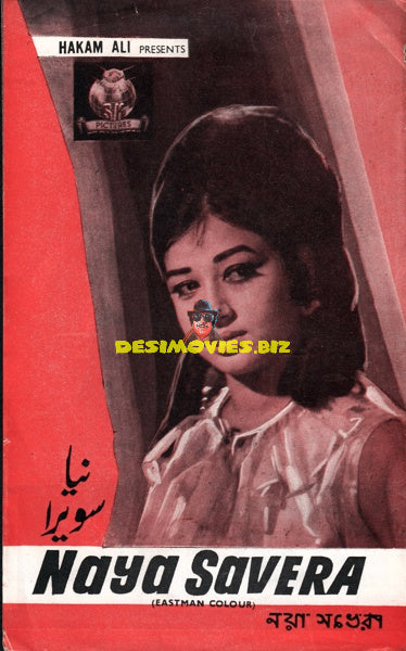 Naya Savera (1970) Booklet