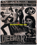 Deewar (1987) Advert