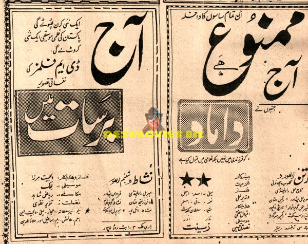 Barsaat Main (1962) & Damaad advert (1963)