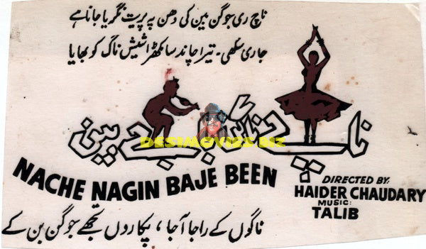 Naache Nagin Baje Been (1965)  Advert