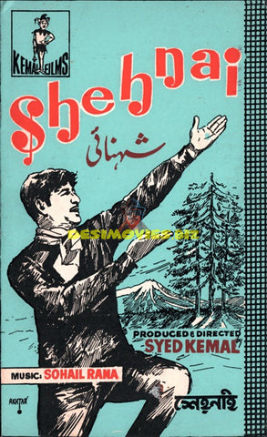 Shehnai (1968) booklet