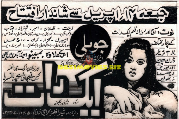 Aik Raat (1972) Advert