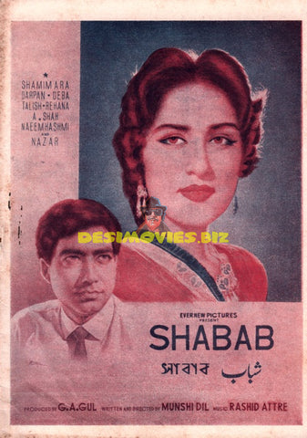 Shabab (1964) Booklet