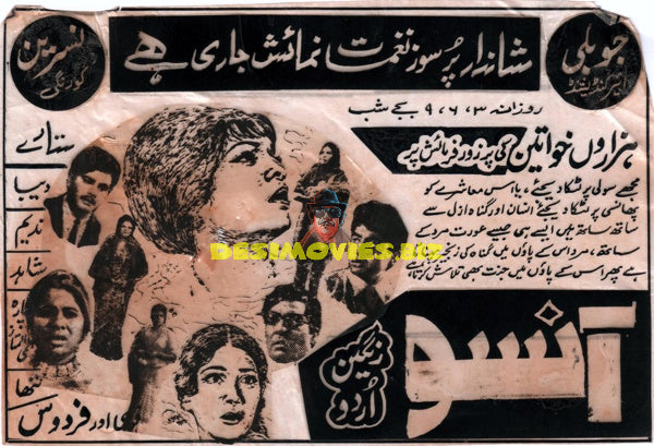 Aansoo (1970) Advert