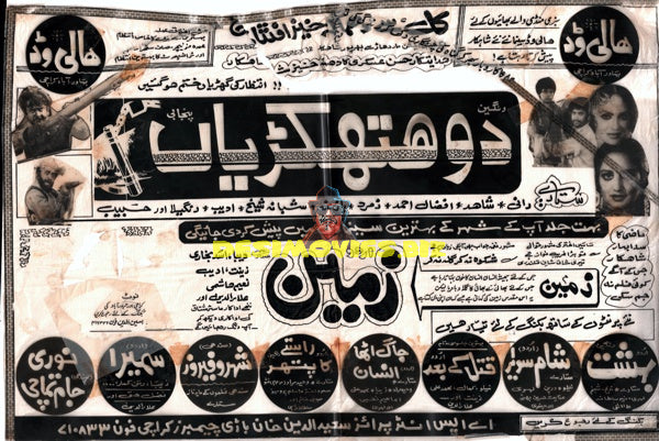 Do Hathkarian (1985) Advert