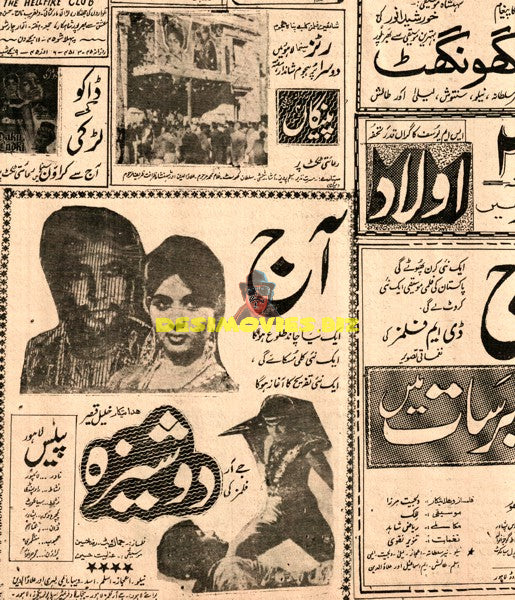 Dosheeza & Peengan  Press Ad (1963)