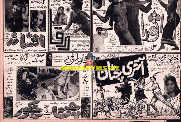 Lollywood Adverts (1970s)