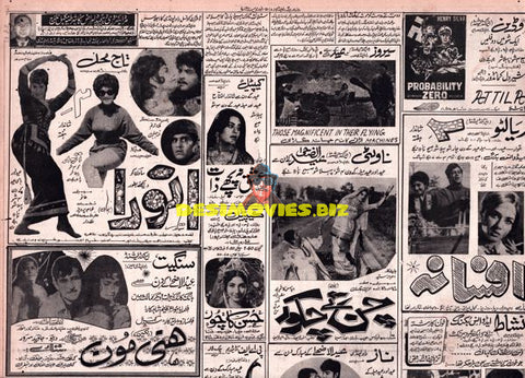 Lollywood Adverts (1970s)