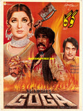 Goga (1978)  Original Poster - www.desimovies.biz