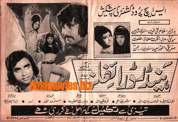100 Rifles (1981) Press Advert - www.desimovies.biz