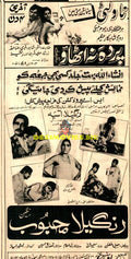 Parda Na Uthao / Rangeela Mehboob (1974) Press Advert