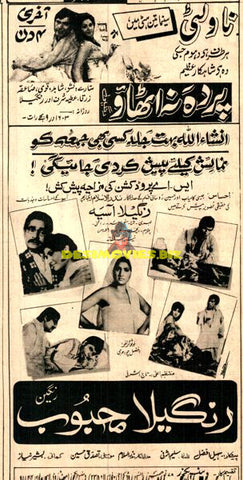 Parda Na Uthao / Rangeela Mehboob (1974) Press Advert