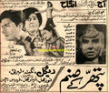 Pathhar Ke Sanam (1974) Press Advert