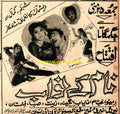 Naam Ke Nawab (1973) Advert