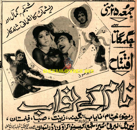 Naam Ke Nawab (1973) Advert