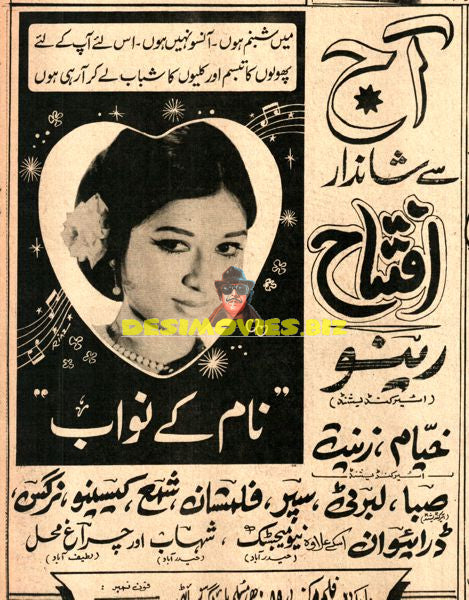 Naam Ke Nawab (1973) Advert