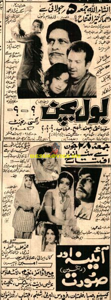 Bol Bachan & Aina aur Soorat (1974) Press Adverts