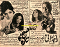 Subah ka Tara (1973) Advert